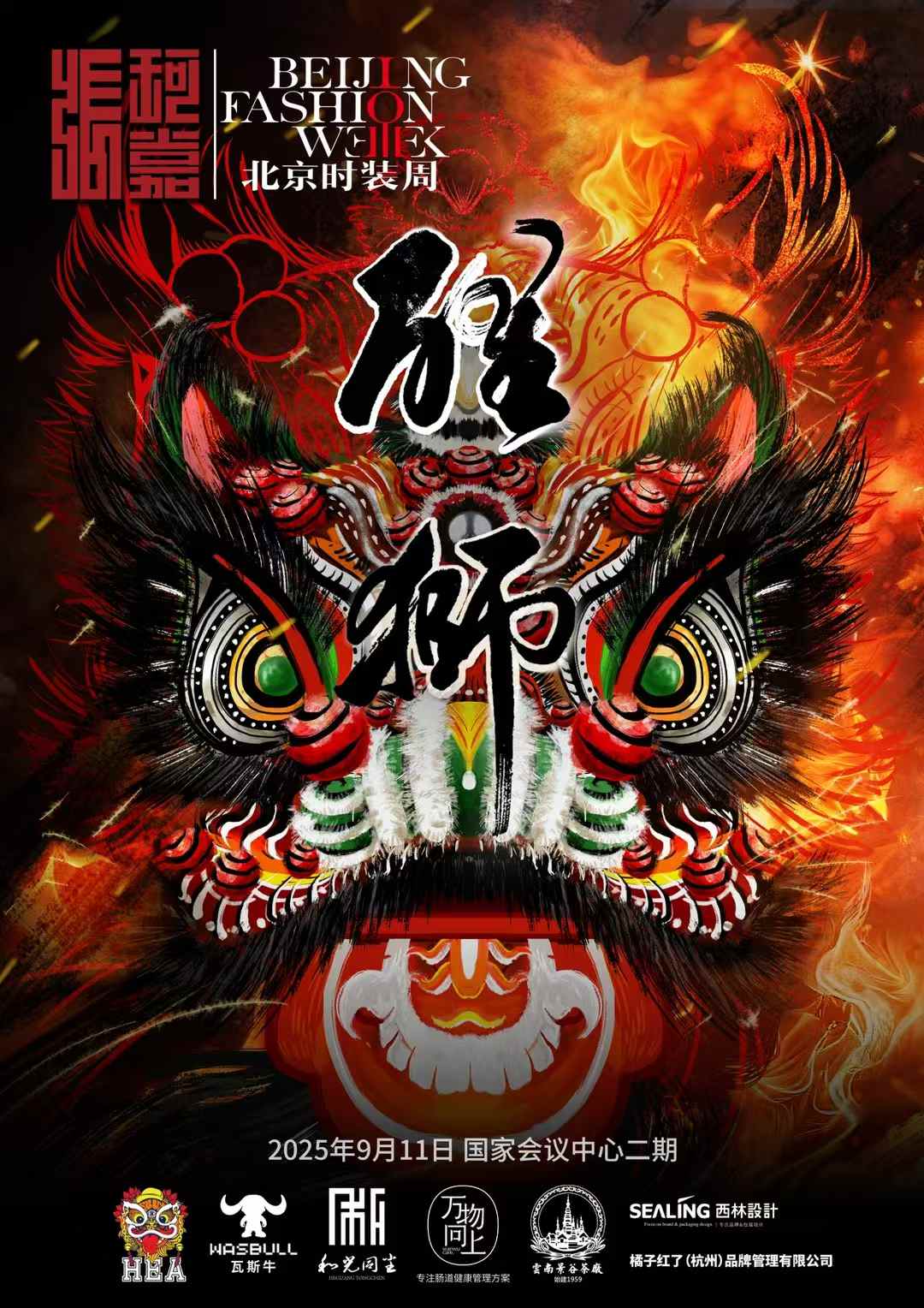 西林設(shè)計(jì)助力張珂嘉“醒獅”大秀亮相北京時(shí)裝周，以東方美學(xué)叩響國(guó)際時(shí)尚之門